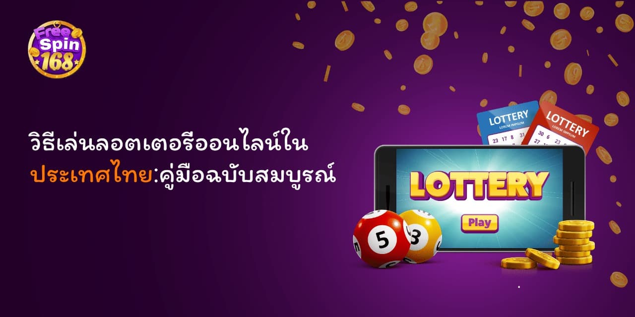 How to Play the Online Lottery in Thailand: A Complete Guide