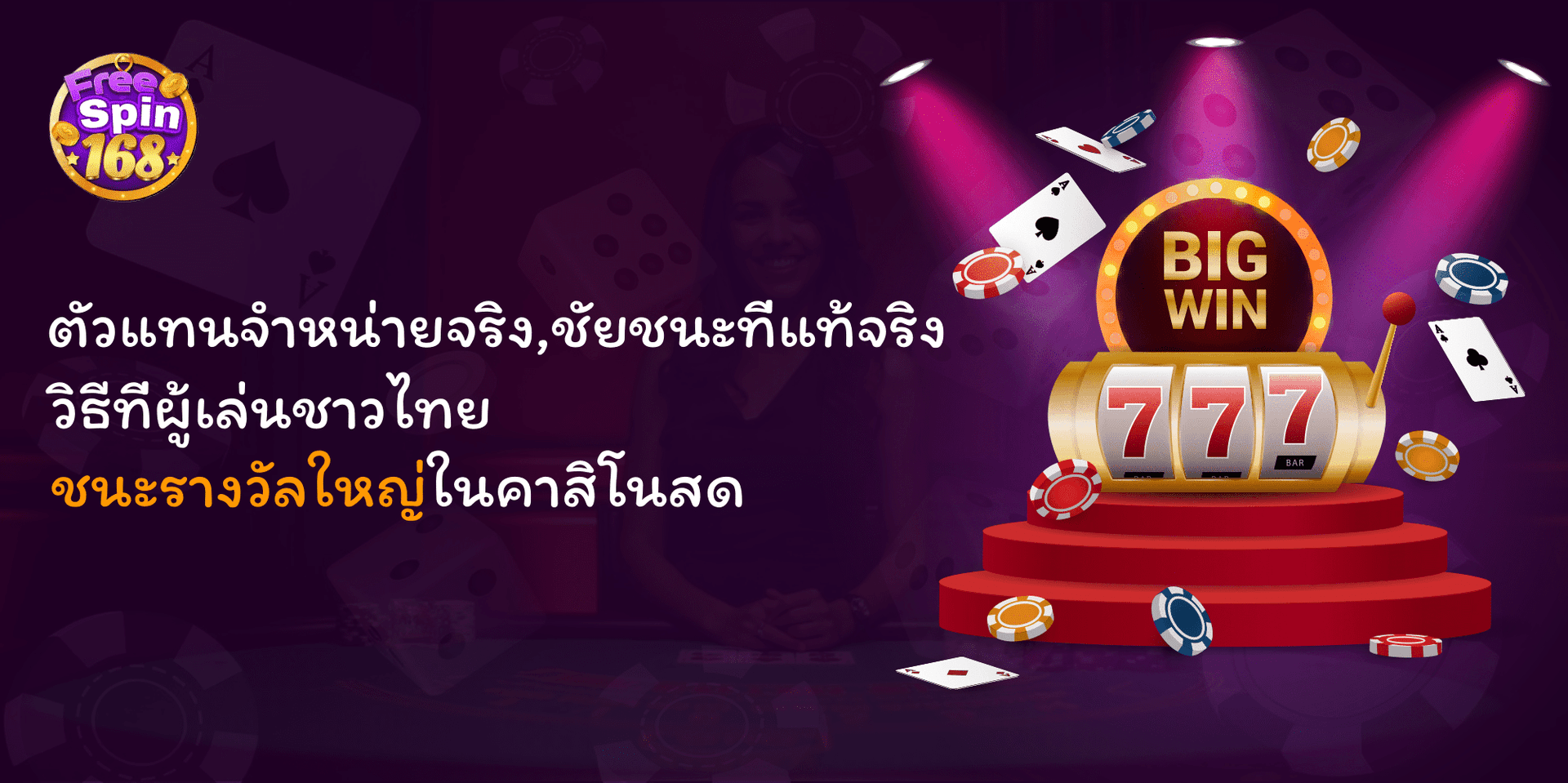 Real Dealers, Real Wins: How Thai Players Are Winning Big in Live Casinos