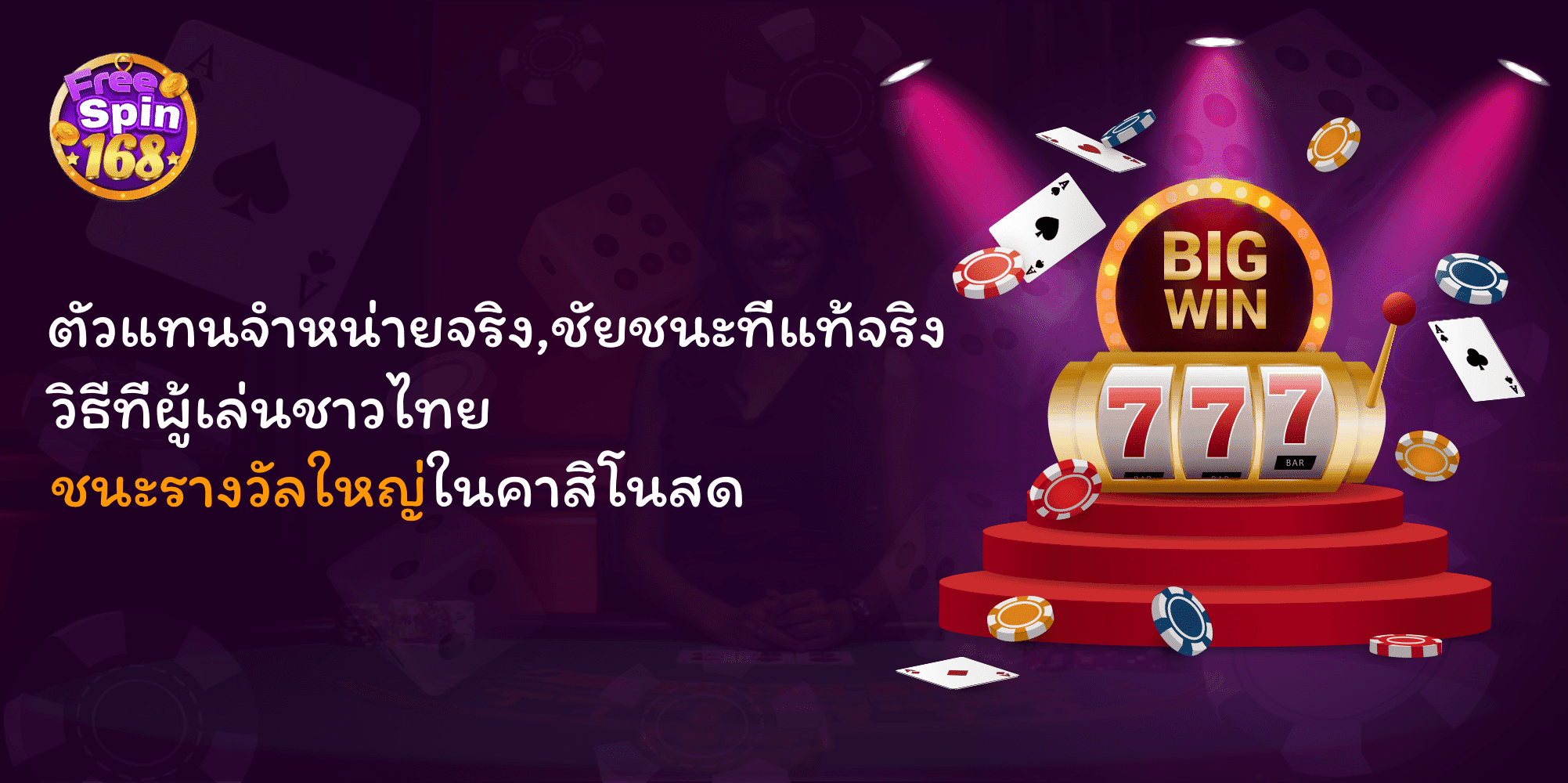 Real Dealers, Real Wins: How Thai Players Are Winning Big in Live Casinos