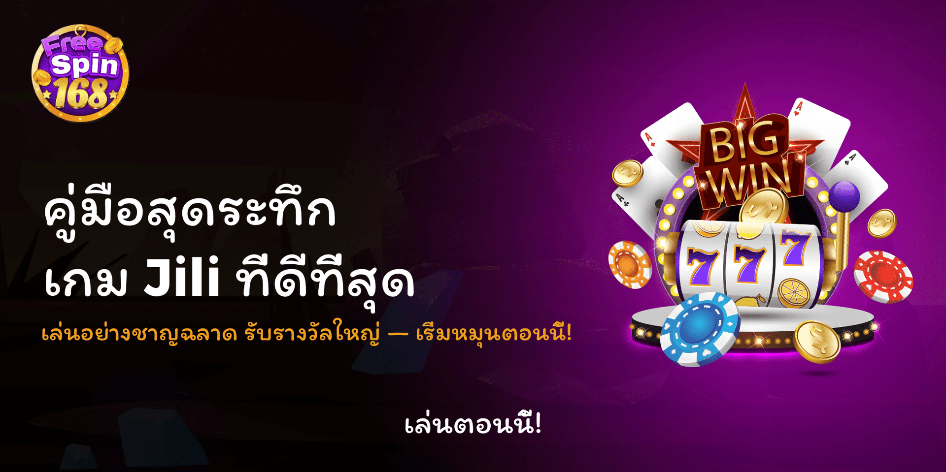 Thrilling Guide to the Best Jili Games: How to Play and Win