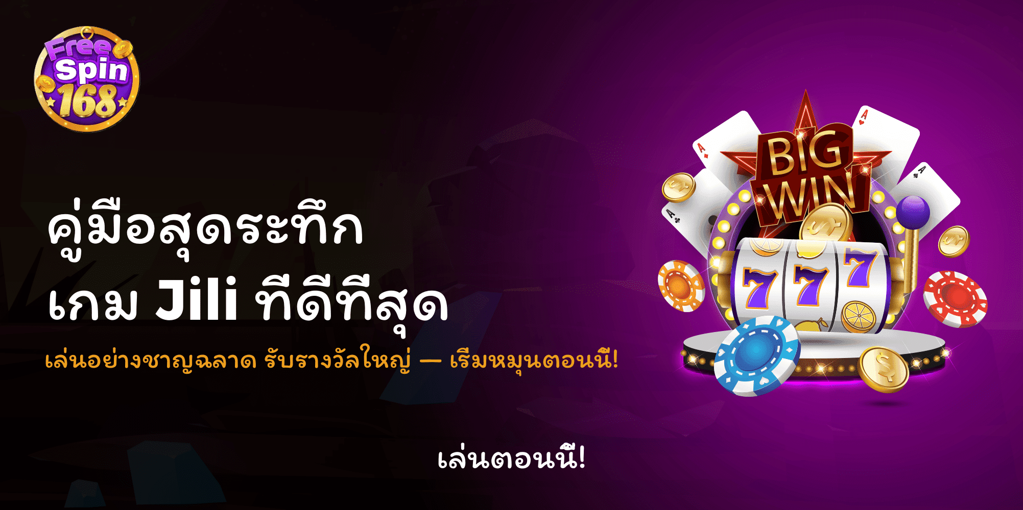 Thrilling Guide to the Best Jili Games: How to Play and Win