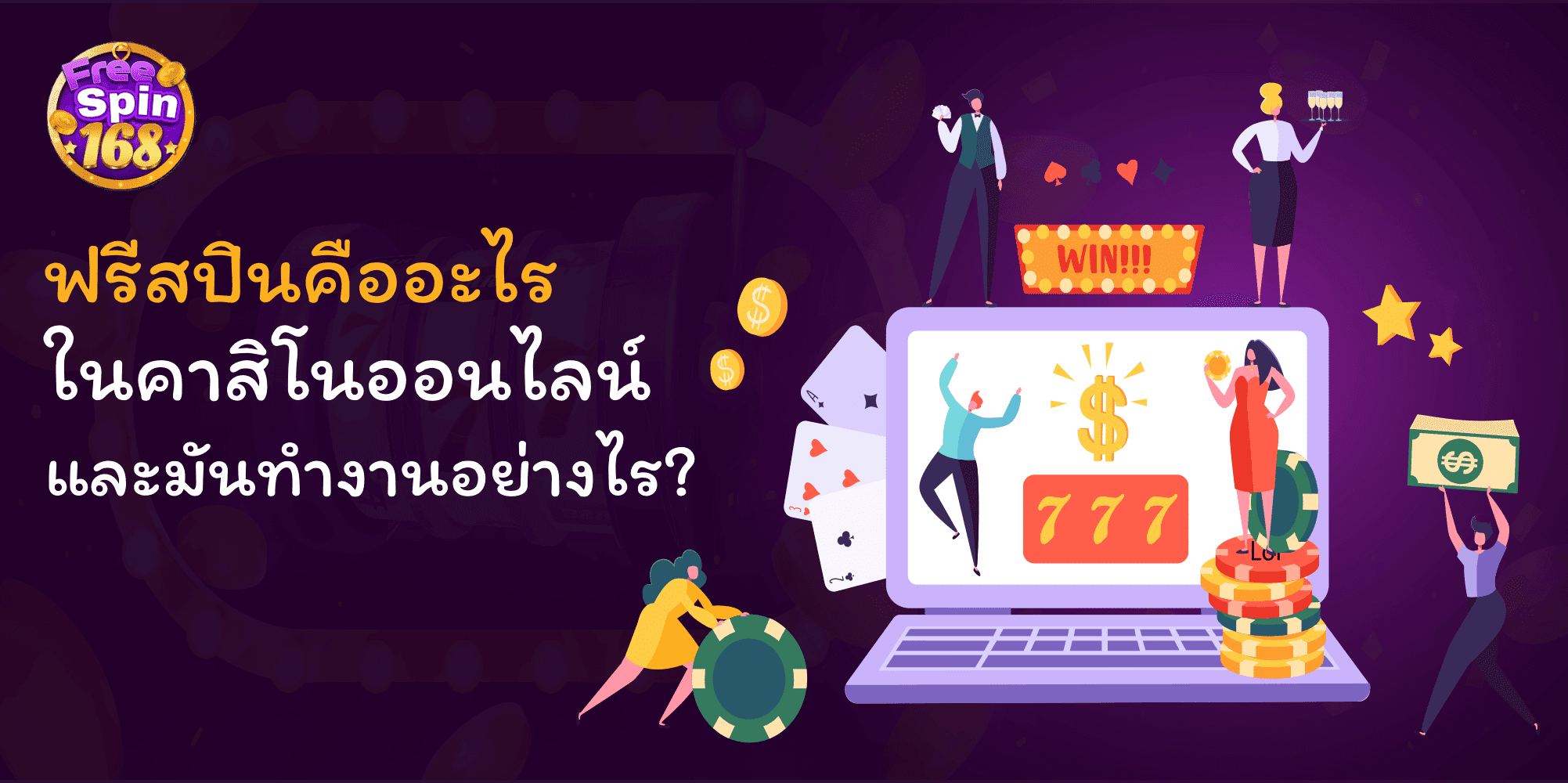What Are Free Spins in Online Casinos and How Do They Work?
